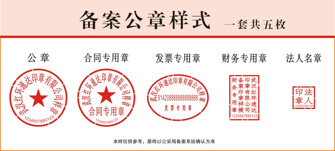 以下为2017最新版公安局备案公章样式